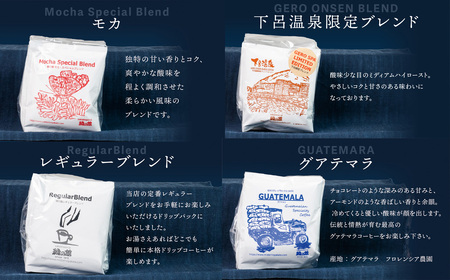 緑の館/ドリップ4種（レギュラー・下呂温泉・モカ・グアテマラ 各5杯）（計20杯）セット コーヒー コーヒードリップ ドリップバック ドリップパック 飲み比べ 珈琲 グリーンハウスコーヒー 下呂市【1