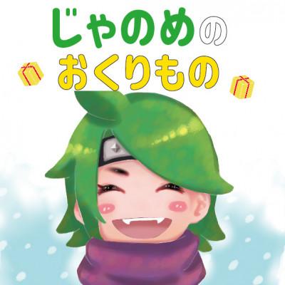 ふるさと納税 奈良市 絵本「じゃのめのおくりもの」 |  | 03