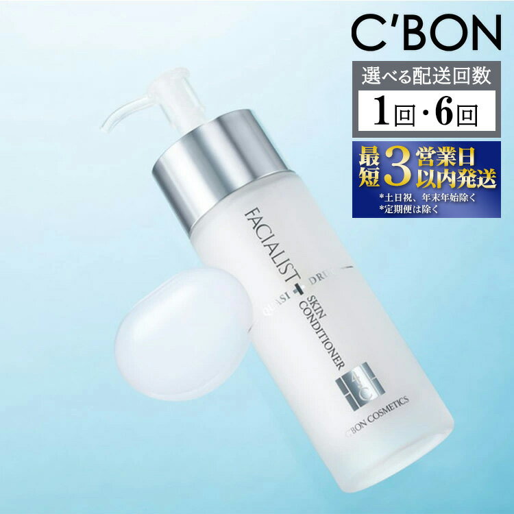 【ふるさと納税】【選べる配送回数】【シーボン】フェイシャリスト スキンコンディショナーQ 100mL（乳液）＜医薬部外品＞ | C’BON シーボン 化粧品 CBON コスメ 乳液 うるおい 保湿 乾燥