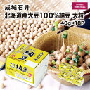 【ふるさと納税】成城石井 北海道産100%大豆納豆 大粒 40g×18パック | 茨城県 常陸太田市 納豆 大豆 北海道産大豆 イソフラボン 大粒 ふっくら 甘味 なめらか 旨味 健康食品 発酵食品 栄養 美容 低脂質 タンパク質 健康 ヘルシー ビタミンK 和食 成城石井 お取り寄せ