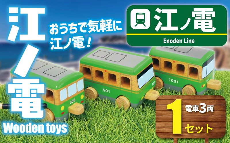 
            江ノ電グッズ 江ノ電 食べ物以外 セット おもちゃ 玩具 電車 鉄道 列車 江の島 江ノ島線 江ノ島電鉄 人気 おすすめ 江ノ電オモチャ 電車グッズ レア プレゼント オモチャ 玩具 鉄道グッズ 子供向け 子供 子ども こども 家族 観光 旅行 江ノ電エリアサービス株式会社 神奈川 湘南 藤沢
          