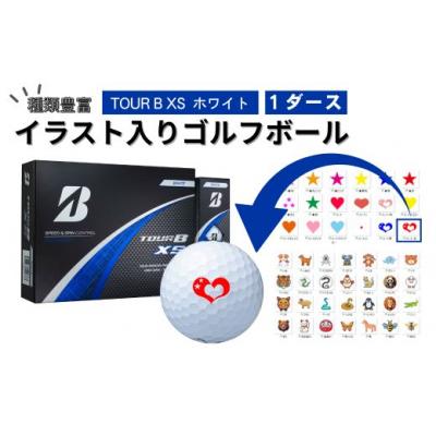 ふるさと納税 関市 【選べるイラスト】イラスト付きゴルフボール　TOUR B XS ホワイト　1ダース