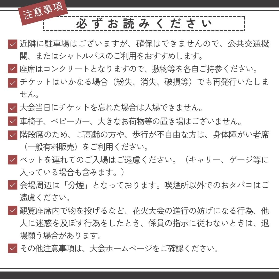【階段席】有料観覧席チケット 市川三郷町町制施行20周年記念 第37回 神明の花火大会 [5839-0170]