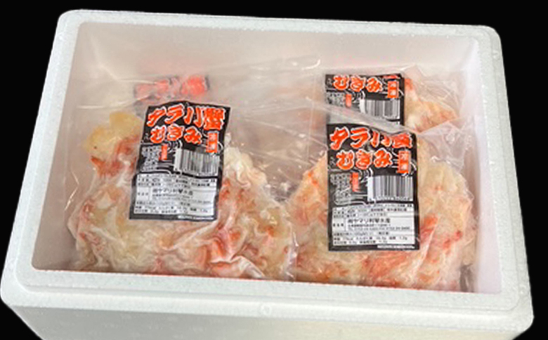 【北海道根室産】たらば蟹むき身300g×4P C-76048