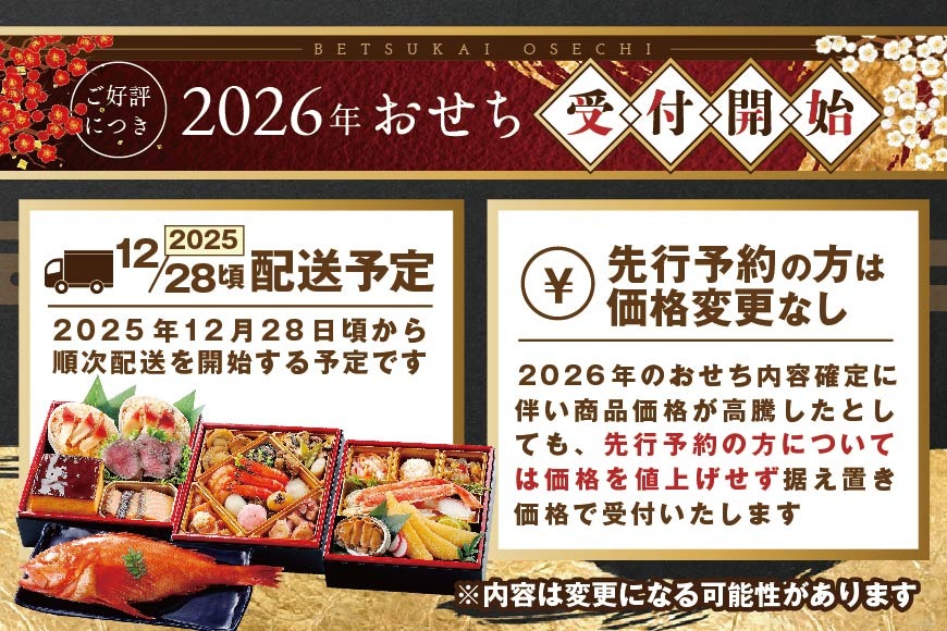 2026 お正月 迎春 北海道海鮮 おせち 北の漁師膳（りょうしぜん） 野付産ほたて（小玉 500g） セット 【KS000DAMH】( ふるさと納税 おせち ふるさと納税 おせち料理 ふるさと納税 お節 御節 海鮮 海鮮おせち )