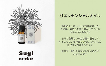 高知県産木材を使った天然成分100％の杉エッセンシャルオイル 8ml 高知県土佐市 【有限会社戸田商行】 [BQCA002]