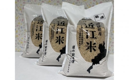 令和7年産　近江米コシヒカリ（玄米）5kg×3　計15kg