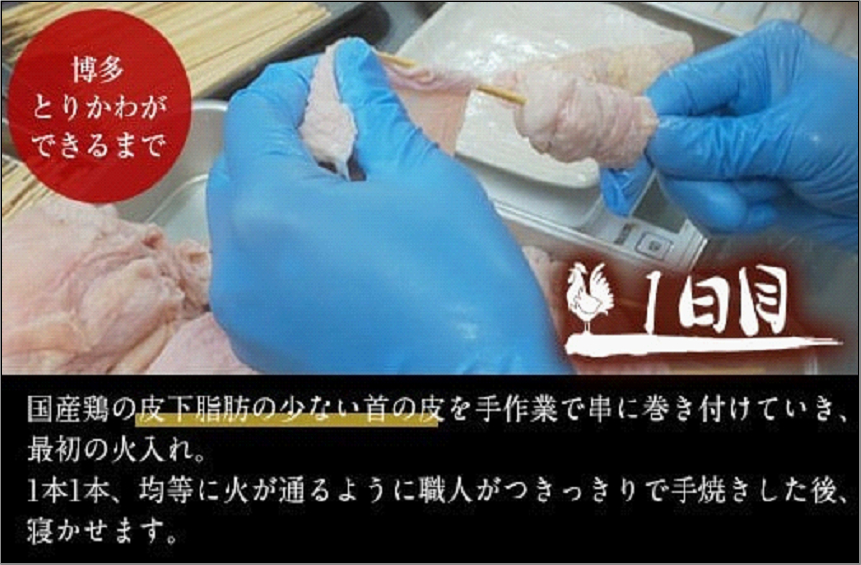 博多本格とりかわ  15本入(博多とりかわ長政)