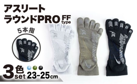 【23-25cm】【3色セット】Runtage ゴルフソックス アスリートラウンドPRO type FF ５本指 ショート丈【イイダ靴下株式会社】[HBB023] 靴下 運動用