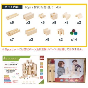 tanoshimu ビー玉転がし 積み木 66pcs | 知育玩具 おもちゃ 木製 ブロック 3歳 4歳 5歳 誕生日 立体 パズル 入園 入学 男の子 女の子 クリスマス プレゼント 指先知育 図形