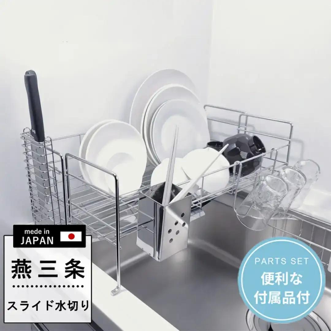 [燕三条水切り直販店]スライド水切り１段 ステンレス 水切りラック 流れるトレー付き