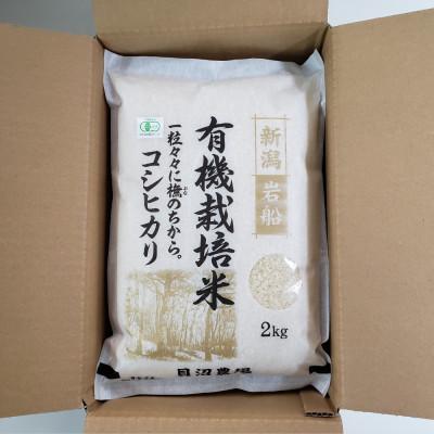 ふるさと納税 村上市 【令和7年産米】 有機栽培米コシヒカリ白米4kg(2kg×2袋) 新潟県村上市岩船産 1067149 |  | 01