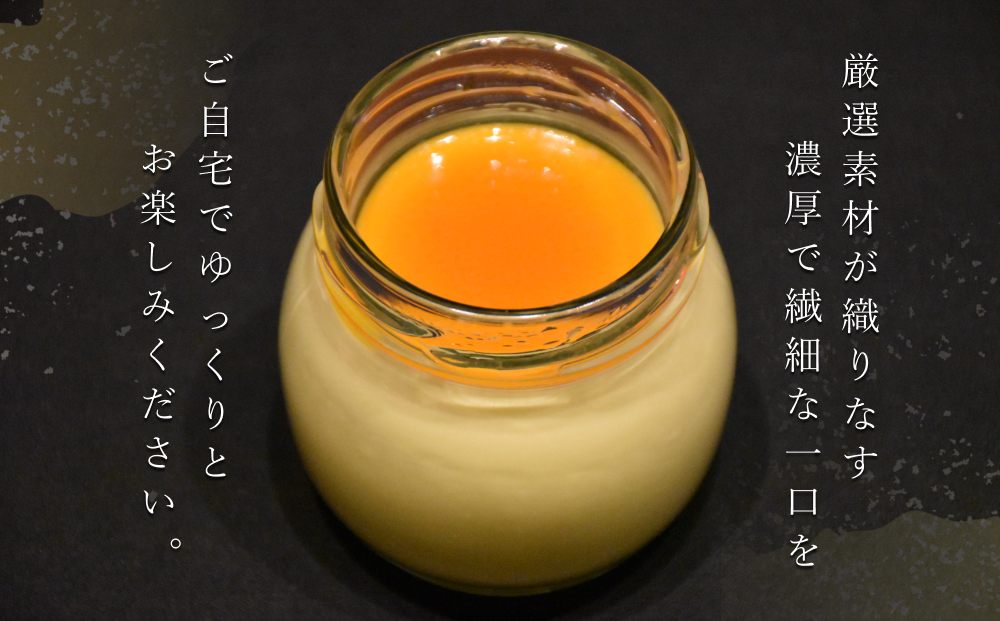 日本料理 淳 たまごぷりん（6個入）｜鳥取 岩美 プリン スイーツ 洋菓子【52008】