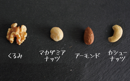 直火焙煎 無塩 ミックス ナッツ 1.5kg チャック付き アーモンド カシューナッツ くるみ マカダミアナッツ 4種類 750g×2袋 塩 油 不使用 素焼き 鉄分 食物繊維 健康志向 おやつ シュ