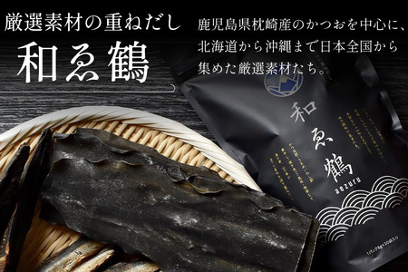 調味料 無添加 国産 出汁パック 和ゑ鶴 (あえづる) 8g×30包 計240g