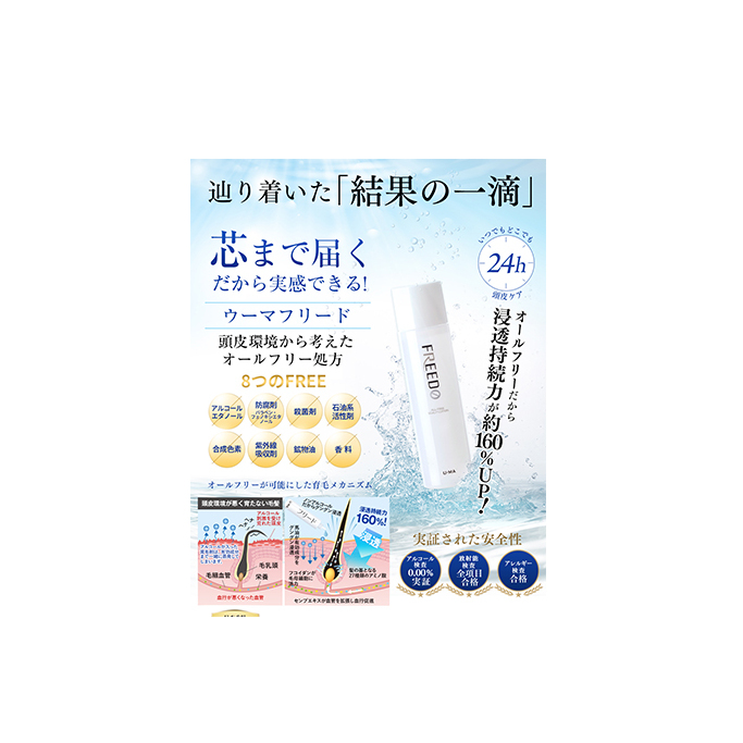 薬用ウーマフリード3本 150ml 育毛剤 美容 頭皮 ケア 馬油 髪 頭髪 中高年 加齢 人気 厳選 袋井市 雑貨 日用品 _イメージ2