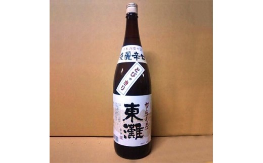 
東灘 とびっきり 1800ml×1本【1061270】
