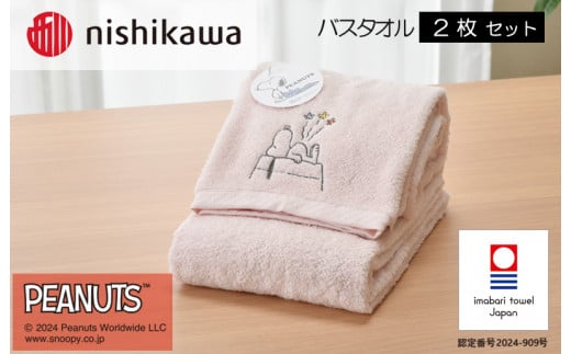 （今治タオルブランド認定）西川　PEANUTS　バスタオル2枚セット　ピンク　PN4660【I002070BT2P】