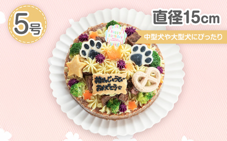 犬用イノシシ肉 5号 ジビエ ペットフード ペット用品 ドッグフード 猪肉 おやつ 犬用 愛犬
