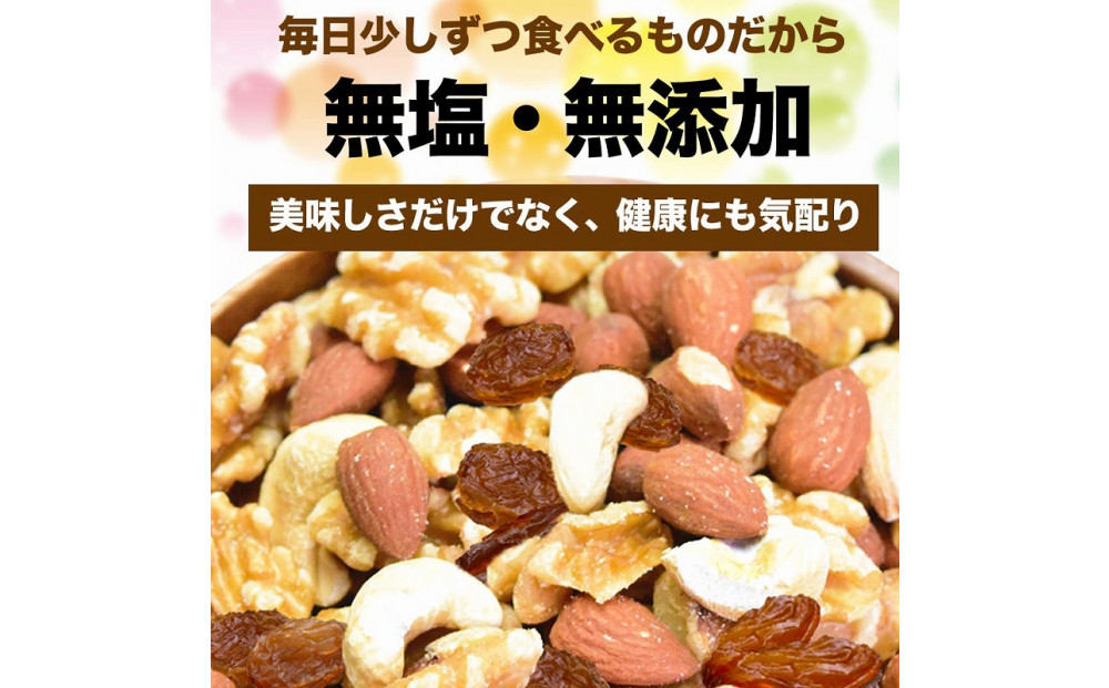 無添加・無塩 ミックスナッツ ＆ レーズン 約1.2kg（600g×2袋）