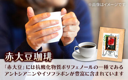 赤大豆珈琲 ドリップバッグ 10個入　【一般社団法人クラッシーノこうし】[AYAB005]