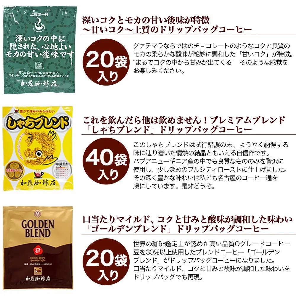 加藤珈琲店 ドリップバッグコーヒー 9種類 ゴクゴク飲むセット 200杯分　コーヒー
