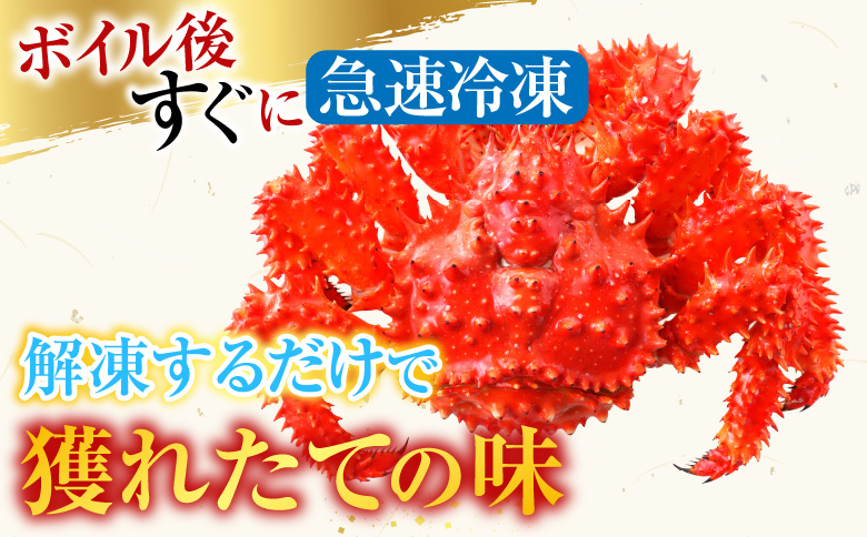 <年内配送可>【北海道根室産】花咲かに500g前後～650g前後×1尾 A-36054