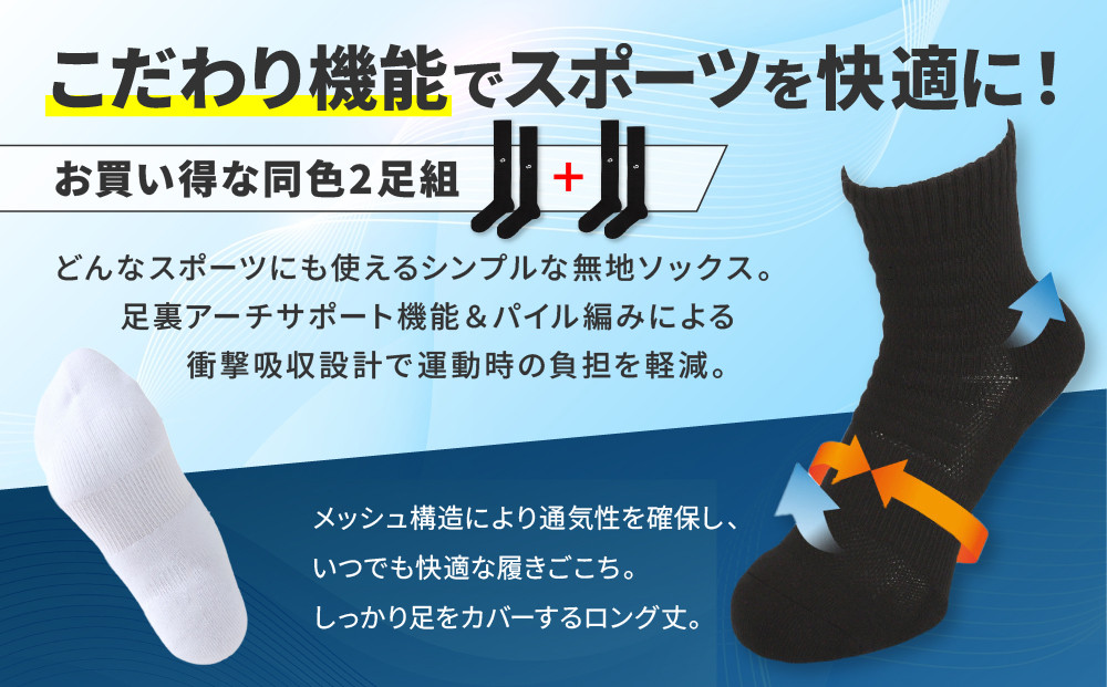 【ファイテン】スポーツソックス 丸つま先 ロング (2足組) ブラック＜22～24cm＞｜京都 人気ブランド ソックス［ 京都 phiten ハイソックス スポーツ靴下 メッシュ構造 通気性 アーチサ