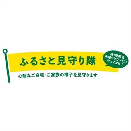 津山市内の実家(空き家)見守りサービス【1484439】