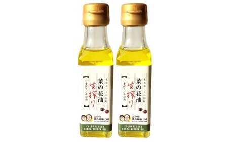 無添加・無調整 生一番搾り菜の花油（100g×2本）　キザキノナタネ　菜種　無農薬　なたね油　手造り　コールドプレス　オレイン酸　調味料