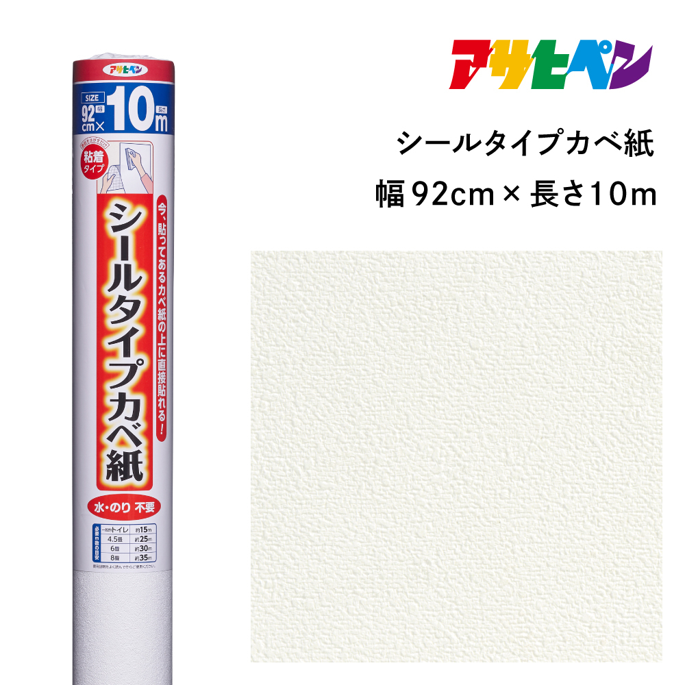 
                  アサヒペン シールタイプカベ紙 92cmX10m SW-34 フリッシュ　
                