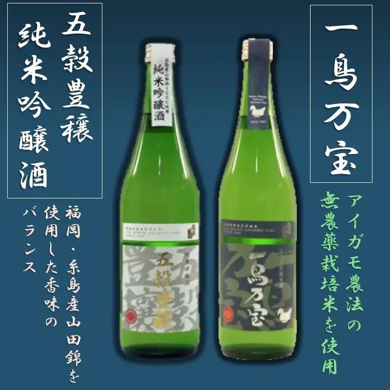 【創業150年】瑞穂菊酒造 純米酒セット 720ml×2本【B3-015】