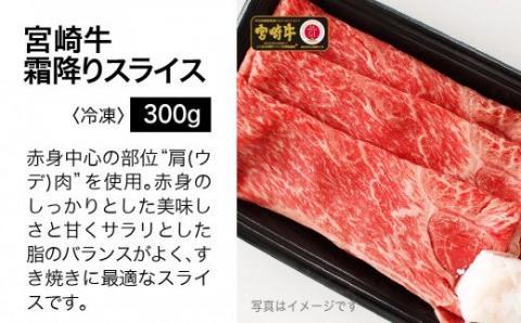 宮崎牛 特上セット 800g【肉 牛肉 国産 黒毛和牛 肉質等級4等級以上 4等級 5等級 ステーキ スライス 焼肉 すき焼き しゃぶしゃぶ】