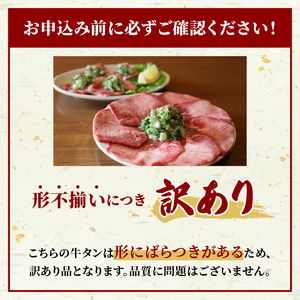 焼肉専門店の牛タン 薄切り 2kg(250g×8P) 訳あり 冷凍 【 牛タン 】