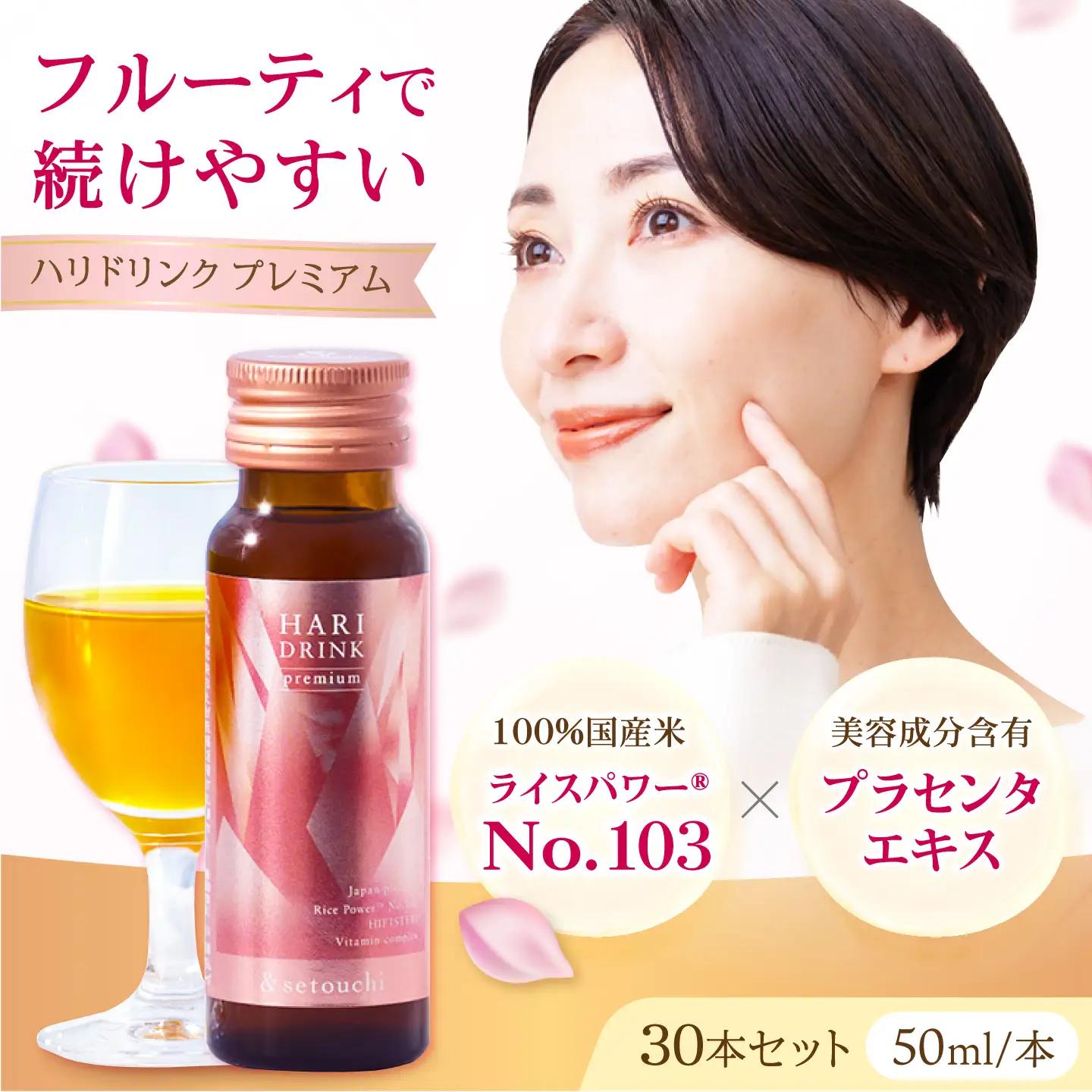 美容ドリンク HARI DRINK premium 30本セット [BAHL004] 美容ドリンク