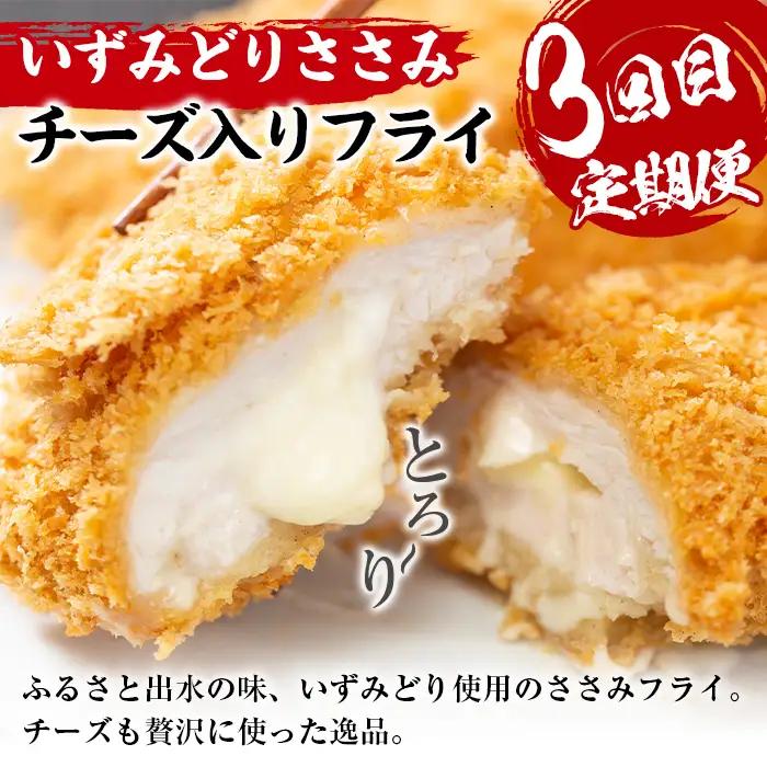 i1082-A ＜定期便・全4回(連続月)＞スーパーよしだの人気のお惣菜 定期便 (全4回) 惣菜 おかず 冷凍 唐揚げ 餃子 ささみチーズフライ ハンバーグ から揚げ からあげ ぎょうざ ササミ 鶏