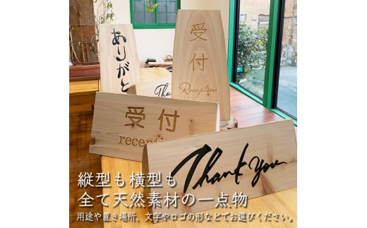 【087-01】木製サインボード　木になる看板（レーザー加工）高さ40cm程度の丸太を切り出したものを使用。文字やロゴをレーザー刻印します（セミオーダー）。
