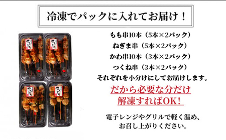 焼き鳥 やきとり 国産 36本 バラエティ セット 盛り合わせ 鶏肉 鶏もも もも ネギマ 皮 つくね (焼き鶏 焼き鳥タレ 焼鳥串 大人気焼き鳥 人気焼き鳥 大人気タレ焼き鳥 人気タレ焼き鳥 冷凍 