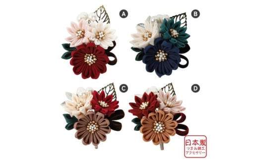 [№5720-7173]0248コサージュ 髪飾り つまみ細工 TC-022　アクセサリー 飾り フォーマル 卒業式 卒園式 入学式 入園式 結婚式 発表会 シルク 高級 髪飾り お洒落 和光市 埼玉県【D】