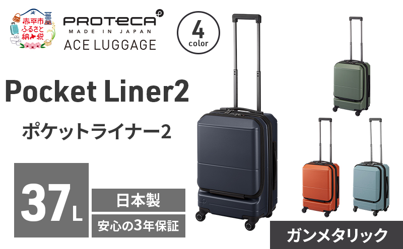 PROTeCA Pocket Liner2 48 TR 01341 (02 ガンメタリック) スーツケース 国産 日本製 37L プロテカ キャリー バッグ 機内持ち込み キャスターストッパー 出張 短期旅行 PROTECA 北海道 赤平市