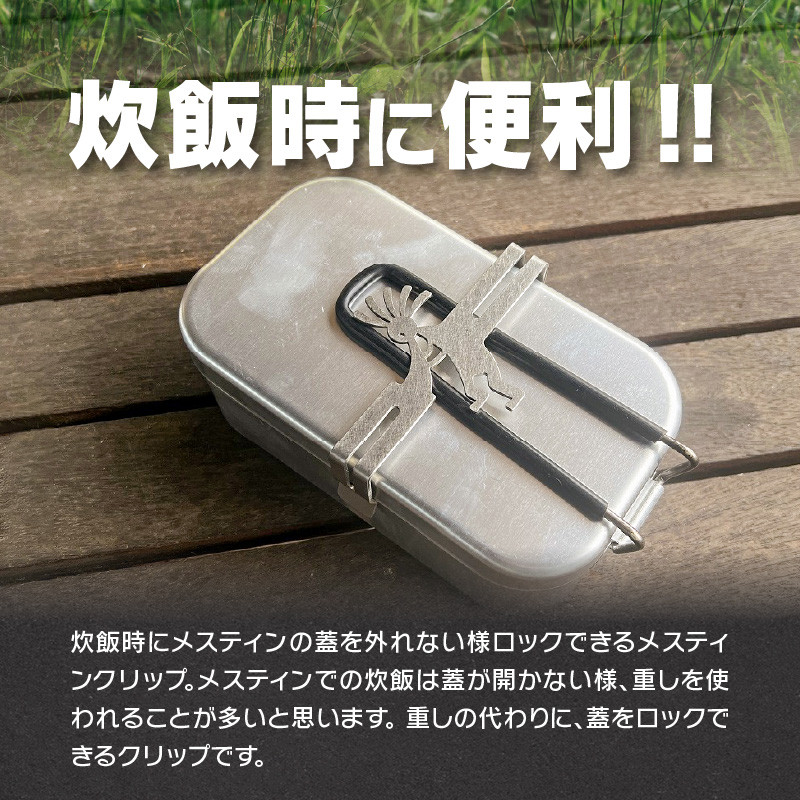 鍛冶屋の頓珍漢　トランギア製メスティン専用 メスティンクリップ