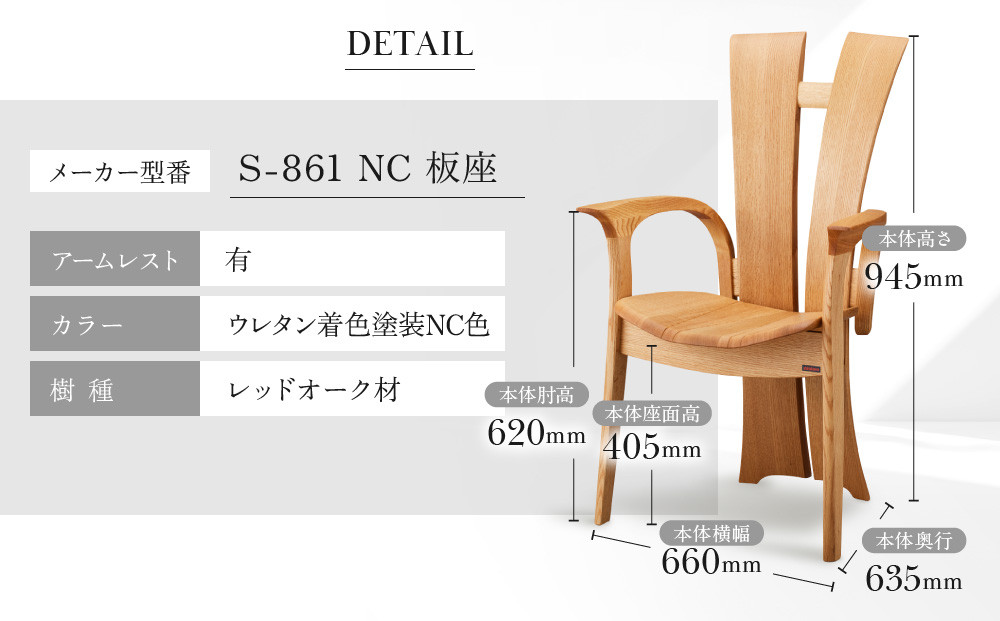 【shirakawa】和蘇 ダイニングチェア S-861／ひじ付 | 飛騨の家具 家具 インテリア 椅子 チェア おしゃれ 株式会社シラカワ FY070