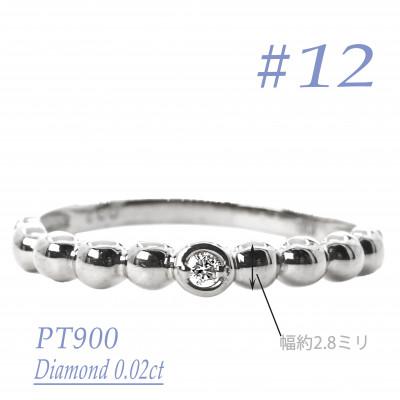 ふるさと納税 笛吹市 PT900　鏡面丸玉デザインダイヤモンドリング　0.02CT　R3967DI-P #12