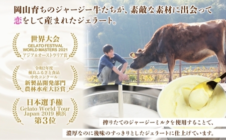 【ジェラート醍醐桜】恋するジャージーPremium 2種 （ゴールデンミルク＆さちのか苺） 計8個セット / 岡山 真庭 醍醐桜 極上スイーツ 濃厚 プレゼント 贈答 デザート ギフト ジャージー牛 