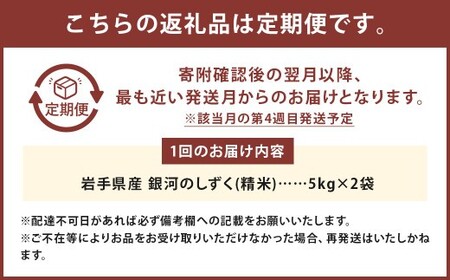 【6回定期便】 岩手県産 銀河のしずく 乾式無洗米 10kg （5kg×2袋）×6回 合計60kg 三右エ門こだわりのお米 【2025年11月以降順次発送予定】 ／ お米 米 コメ ご飯 白米 ごはん