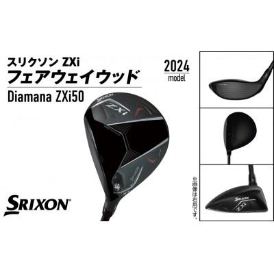 ふるさと納税 都城市 スリクソン ZXi フェアウェイウッド 【Diamana/S/3/LH】左利き用_DK-C710 |  | 01