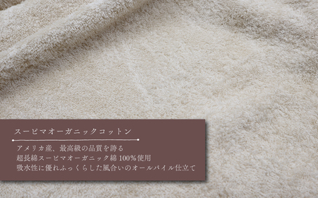 【 今治タオル 】天然加工が生み出す逸品 オーガニックスーピマコットンタオル TAKUMI　バスタオル 4枚（ナチュラル）