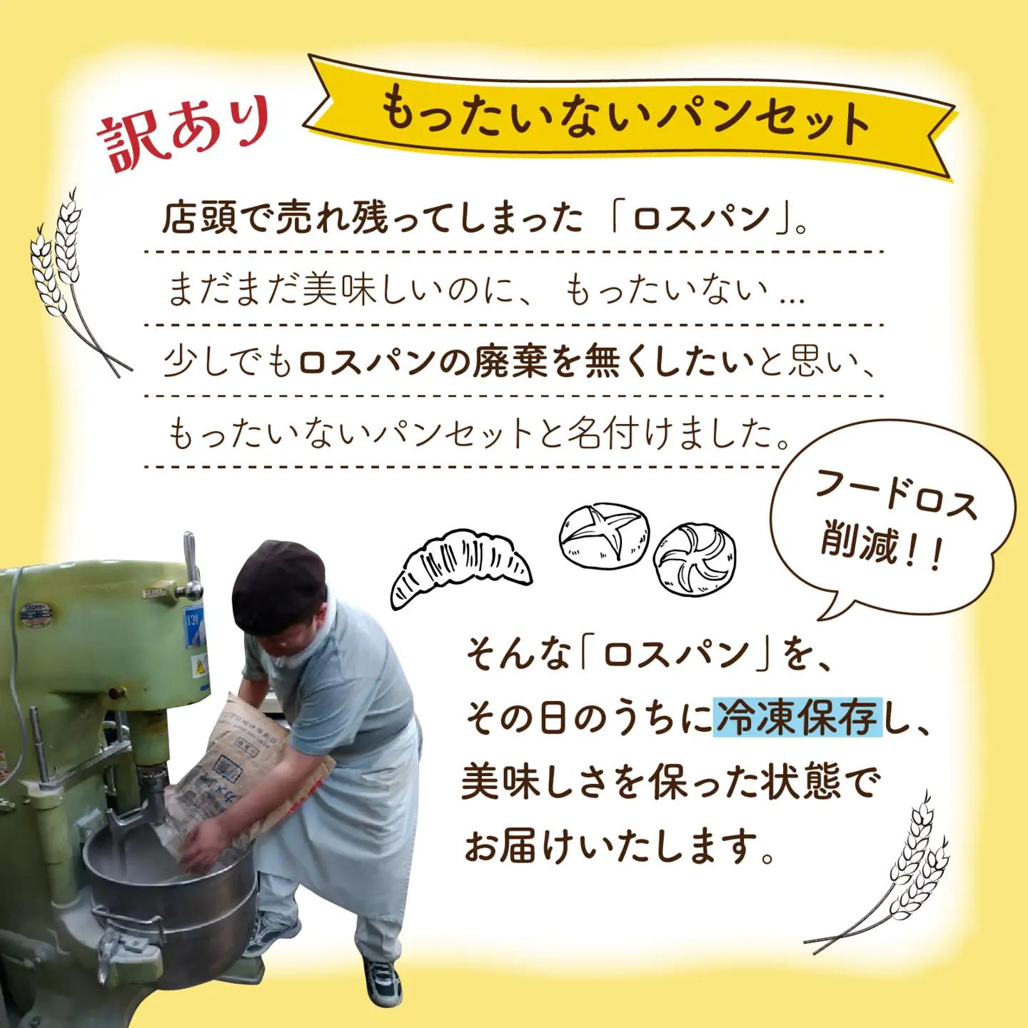 もったいないパンセットB(12～14個) 冷凍 パンパンパンパン