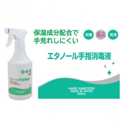 ふるさと納税 伊賀市 日本製【指定医薬部外品】手指・皮膚の洗浄・消毒用アルコール消毒液 500mLスプレー 5本セット