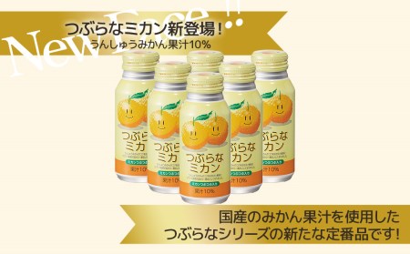 つぶらなミカン 190g×60本 みかんジュース オレンジジュース 蜜柑 ミカン 大分県産 九州産 津久見市 国産【tsu0001012】